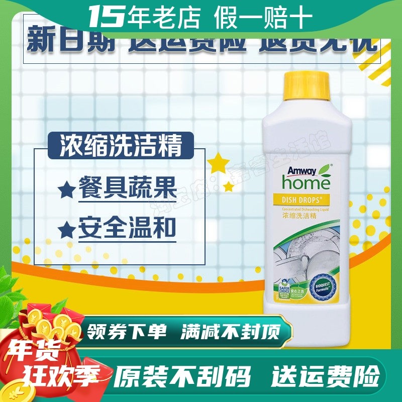 安利官网正品优生活浓缩洗洁精碟新厨房清洁剂餐具蔬果,洗护清洁剂/卫生巾/纸/香薰,洗洁精,淘宝优惠券,粉丝福利购,淘宝优惠卷