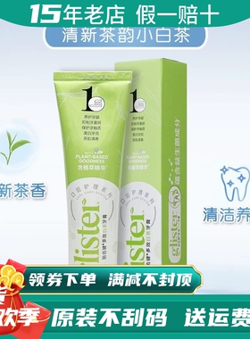 安利牙膏丽齿健多效白茶牙膏200克清洁口腔清新口气含氟洁白正品