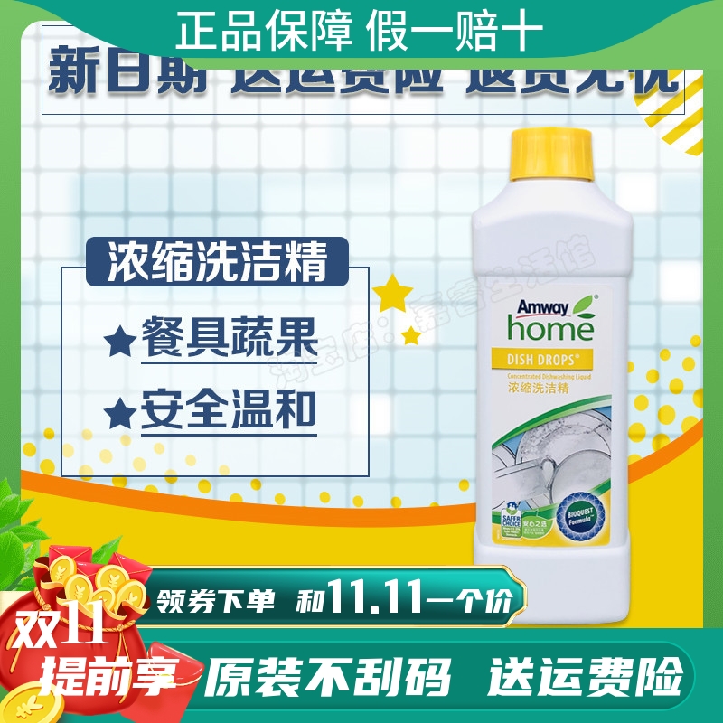 安利官网正品优生活浓缩洗洁精碟新厨房清洁剂餐具蔬果