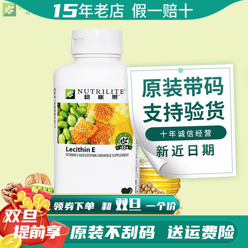 安利纽崔莱海外购卵磷脂维他命E片官方天然峰蜜VE咀嚼正品旗舰