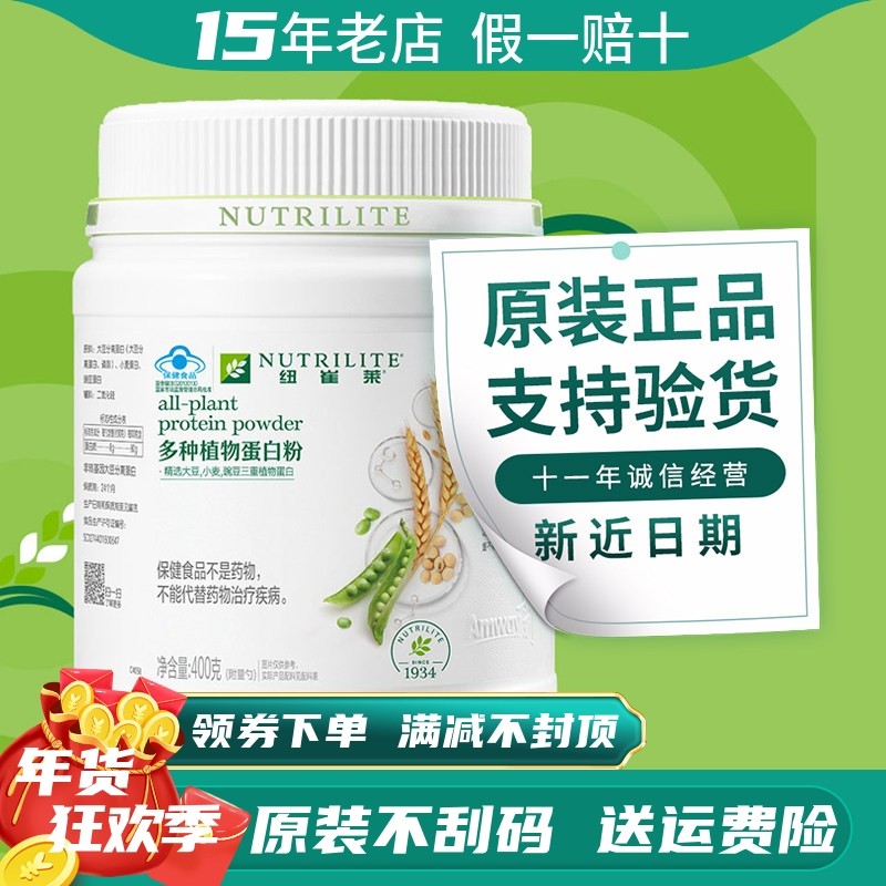 安利蛋白质粉纽崔莱多种植物蛋白粉正品成人中老年免疫力蛋白营养,保健食品/膳食营养补充食品,大豆分离蛋白/混合蛋白,淘宝优惠券,粉丝福利购,淘宝优惠卷