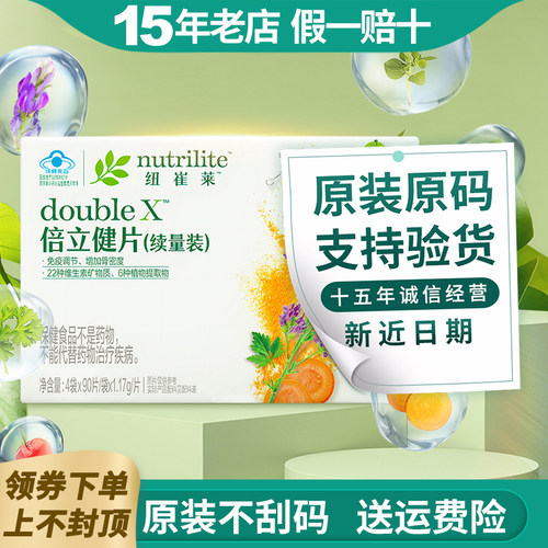 安利倍立健360片多维生素矿物质