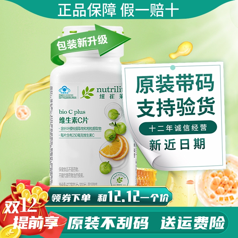 安利纽崔莱维生素C片官网正品