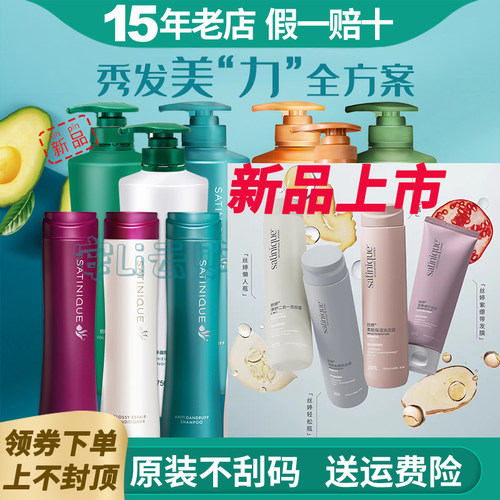 安利丝婷洗发水官网正品送运费险