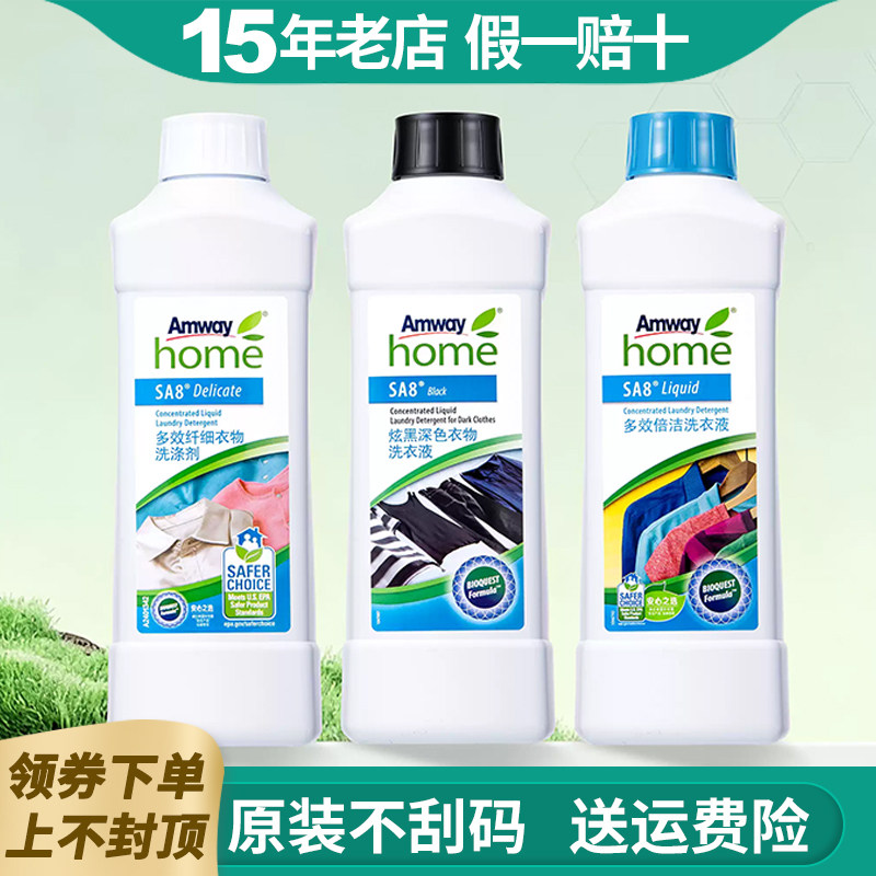 安利优生活多效倍洁洗衣液丝白纤细衣物洗涤剂炫黑深色衣物洗衣液