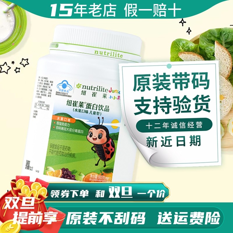 安利纽崔莱儿童蛋白饮品860g水果口味大豆蛋白质粉儿童蛋白粉