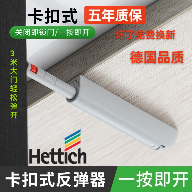 进口海蒂诗柜门自锁反弹器按压式锁扣卡扣自弹回弹器免拉手按弹器