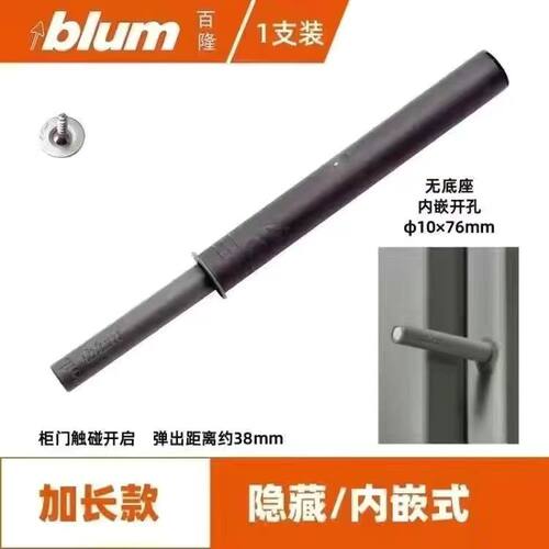 （原装正品）blum百隆反弹器隐形橱柜门免拉手按压式磁吸按弹器