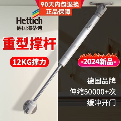 德国海蒂诗液压支撑杆上翻柜门橱柜撑杆弹簧杆液压杆气动缓冲气撑