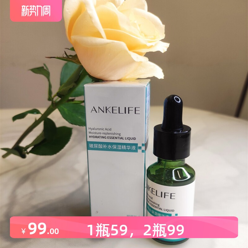 安科丽6d玻尿酸保湿嫩肤精华液深层次补水抗皱抗衰紧致原液敏感肌