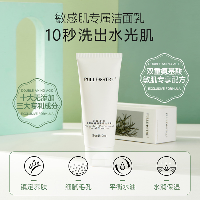 法蔓兰碧萝芷补水保湿洗面奶洁面