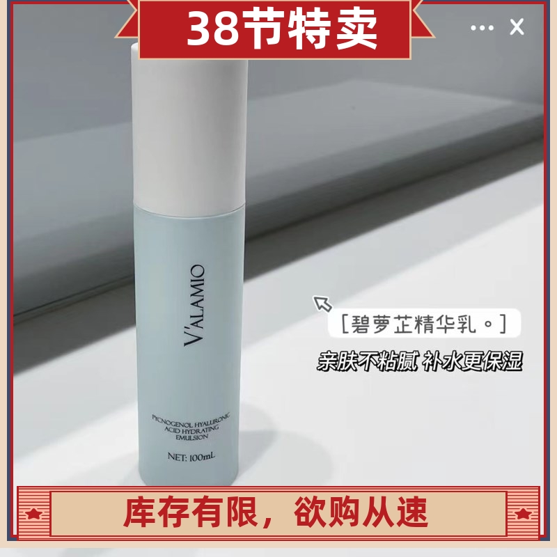 valamio水漾盈润保湿乳液法蔓兰旗舰店碧萝芷7D玻尿酸补水护肤品