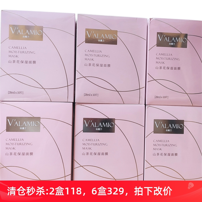 valamio保湿深层高端面膜