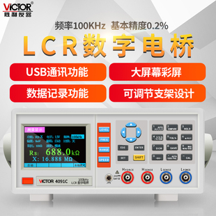 胜利VC4090A高精度台式LCR数字电桥测试仪电阻电感电容表VC4091C