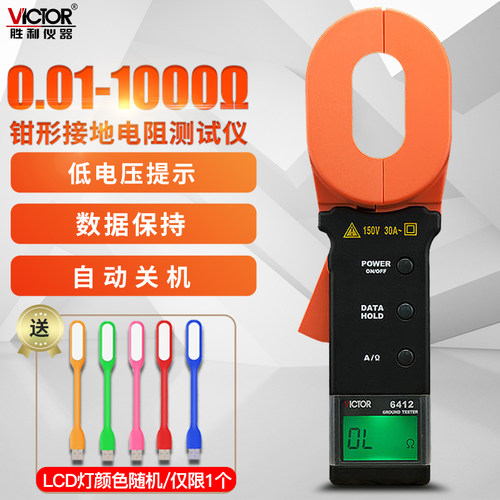 数字Victor/胜利接地电阻测试仪