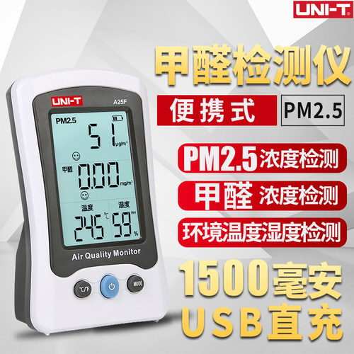 优利德A25D/25F/25M甲醛检测仪家用PM2.5空气质量监测试雾霾检测