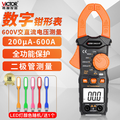 多功能数字钳形表Victor/胜利