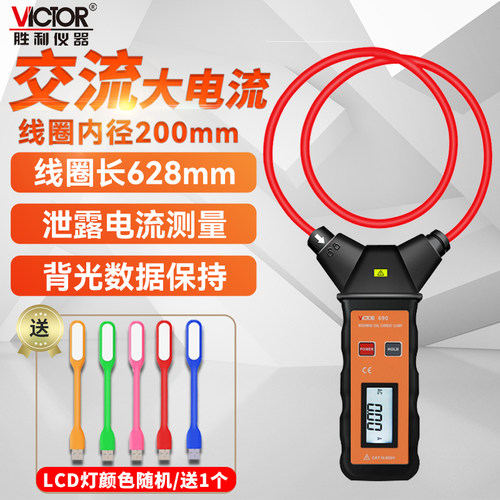 Victor/胜利毫安级钳形表