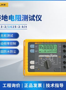 FLUKE福禄克F1623-2接地电阻测试仪F1625-2KIT绝缘测试F1630-2FC