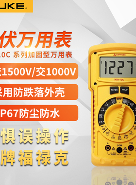 福禄克HD110C安博AMPROBE数字万用表HD160C光伏高压万能表1500V