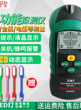 华仪MS6906多功能墙体探测仪器木工工具金属木材电缆钢筋探测仪