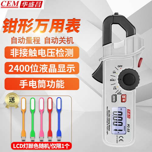 华盛昌迷你直流钳形电流钳表