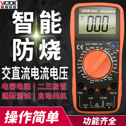 胜利vc890c+家用电流数字万能表高精度VC890D多功能数显万用表笔
