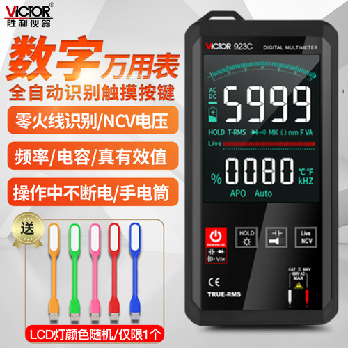 胜利小型迷你便携式数字万用表