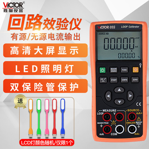 VICTOR过程校验仪胜利万用表