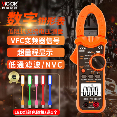 数显电流万用表Victor/胜利