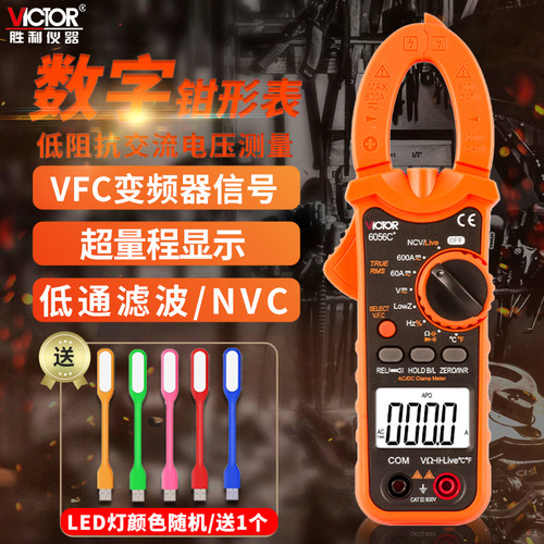数显电流万用表Victor/胜利