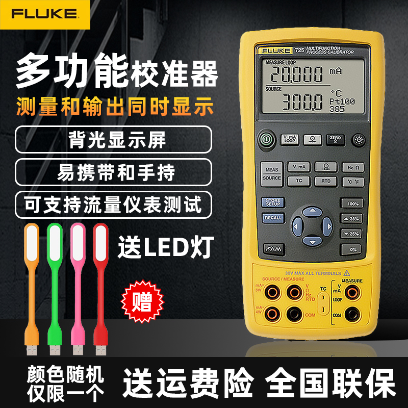 福禄克Fluke705/F771/F772/F773过程校准器F707/F709H/726C/F725S-封面