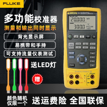 福禄克Fluke705/F771/F772/F773过程校准器F707/F709H/726C/F725S