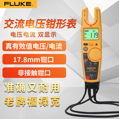 福禄克非接触式钳形表钳型电流表