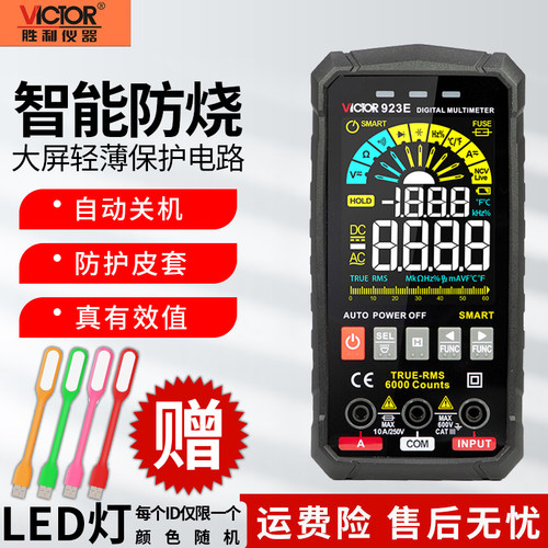 Victor胜利便携高精度数字万能表