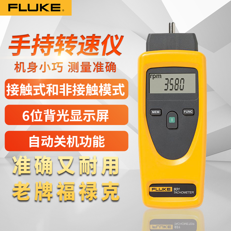 FLUKE福禄克F930红外线非接触转速计F941手持数字两用转速表F931
