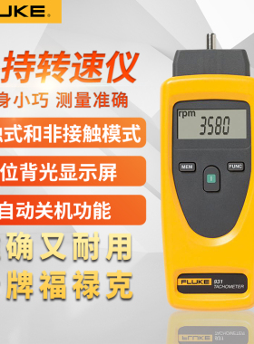 FLUKE福禄克F930红外线非接触转速计F941手持数字两用转速表F931
