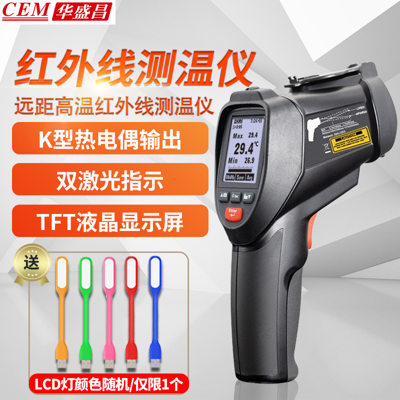 CEM华盛昌工业级红外线测温仪