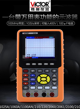 胜利VC210数显高精度示波器万用表VC220手持式示波表VC2061VC2101