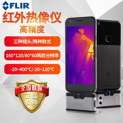 FLIR菲力尔手机红外线热成像仪