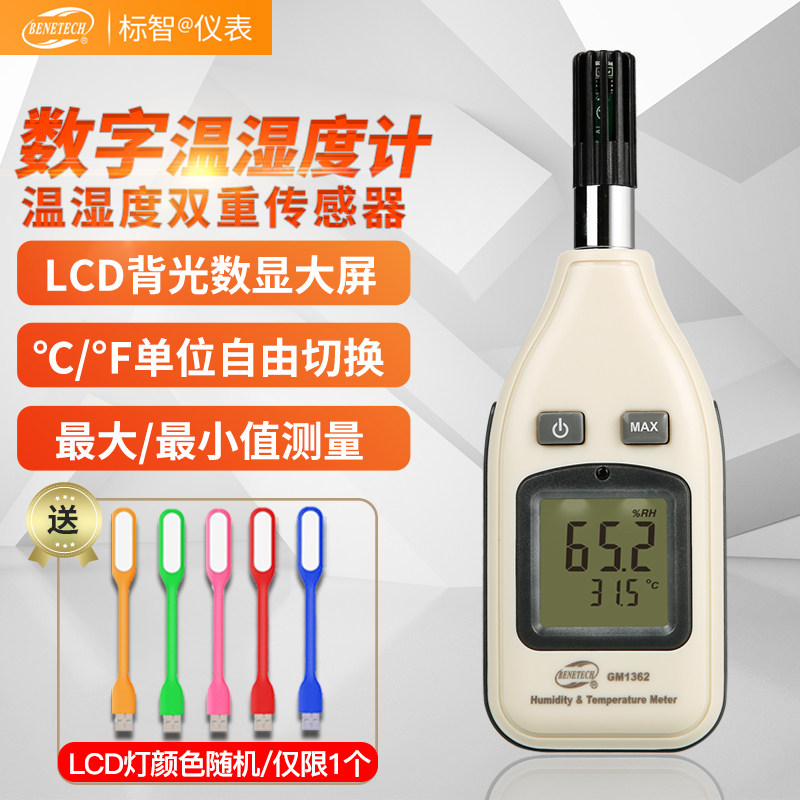 标智原装GM1360数字温湿度计电子数显高精度工业便携式温湿度表