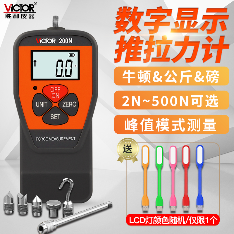 数显测力计Victor/胜利推拉力计