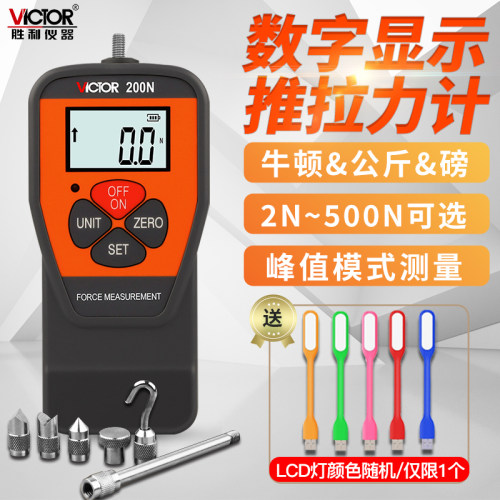 数显测力计Victor/胜利推拉力计