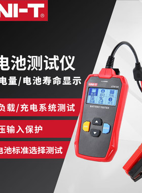 优利德UT673A/UT675A蓄电池测试仪12V/24V汽车电瓶检测仪充电测试