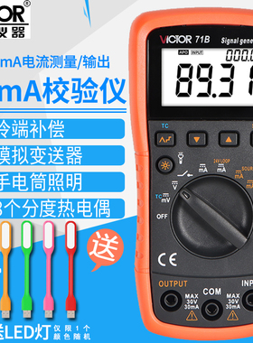VICTOR胜利VC79+过程万用表VC71A/71B信号发生器VC78+校验仪VC77