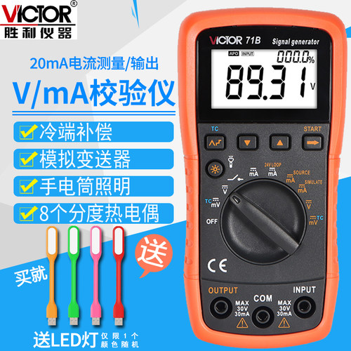 VICTOR胜利过程万用表校验仪