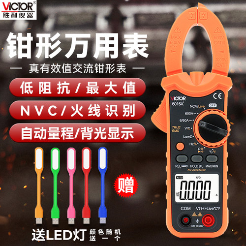 Victor胜利数字大电流钳形万用表