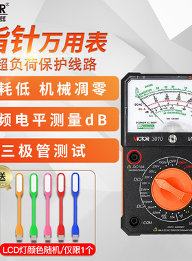 胜利高精度机械万用表防烧VC3010/VC3021多功能家用指针式万能表