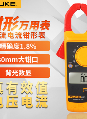 Fluke福禄克钳形表F317 F319 F362 F312交直流电流表万用表F302+