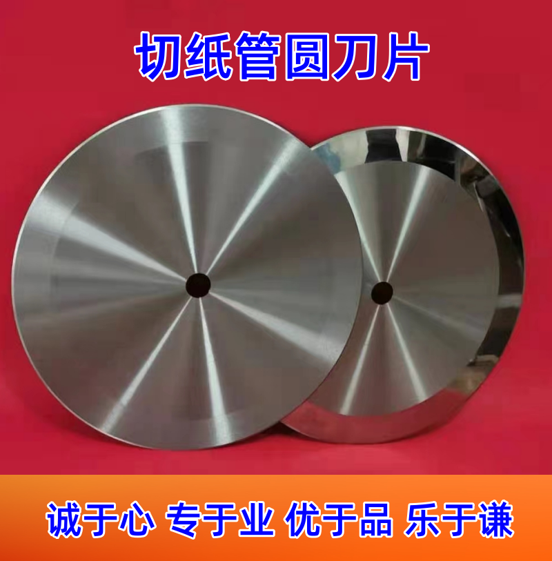 分切圆刀片 纸管橡胶切割刀锋刚刀片 非标定制工业刀具圆形分切刀